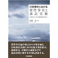 行政訴訟の実務 書式 行政訴訟の実務〔第三版〕─行政手続・不服審査から訴訟